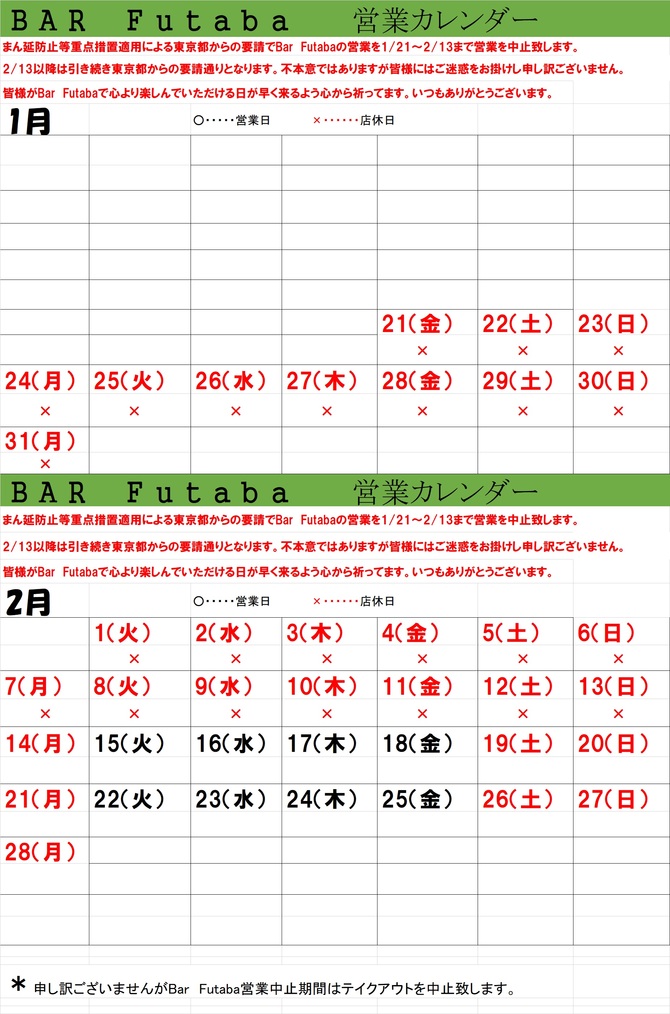 営業カレンダー 営業カレンダー
