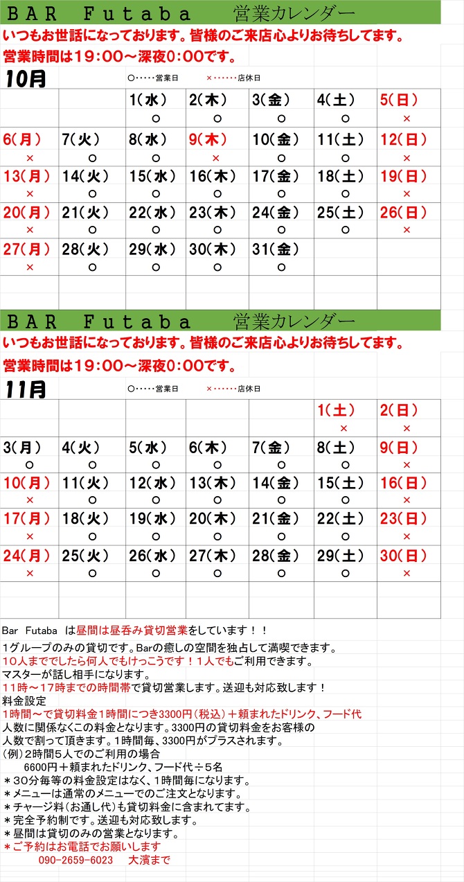 営業カレンダー