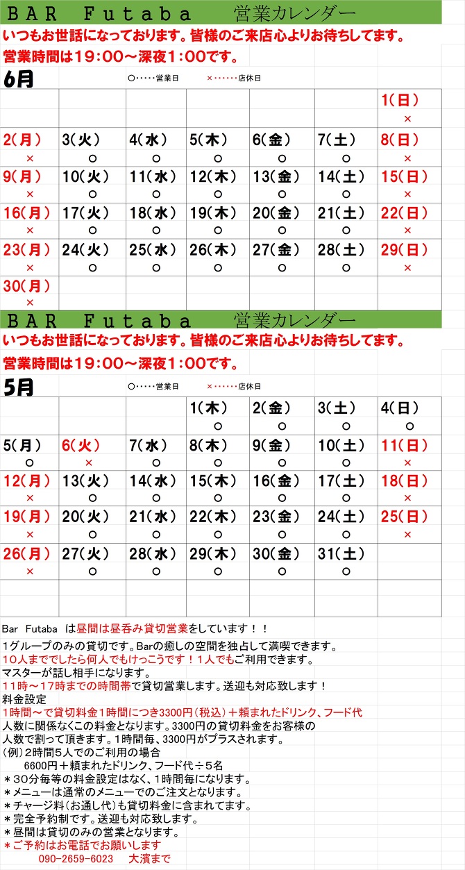 営業カレンダー 営業カレンダー