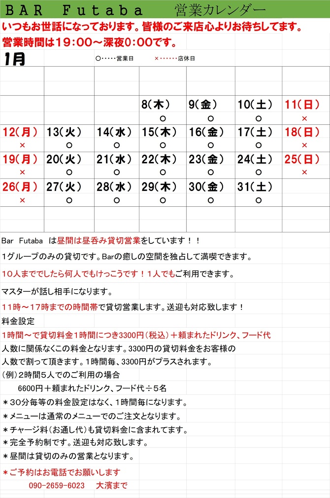 営業カレンダー