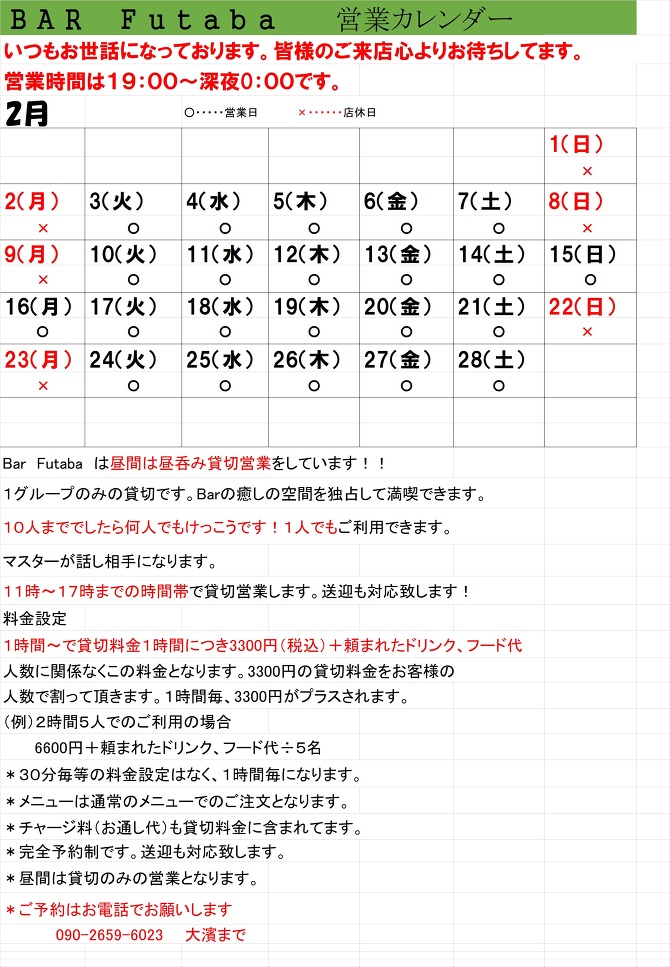 営業カレンダー