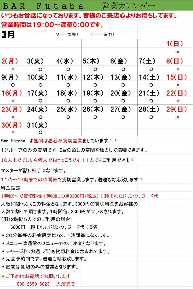 営業カレンダー 営業カレンダー