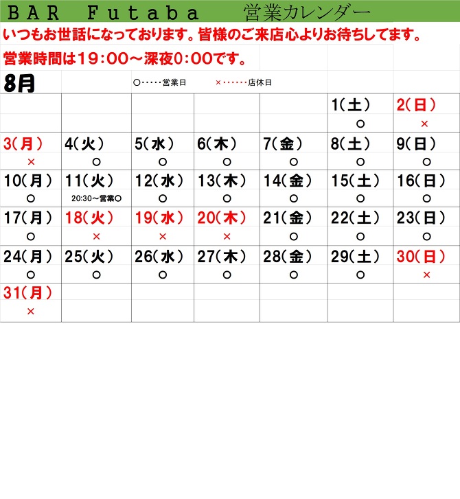 営業カレンダー
