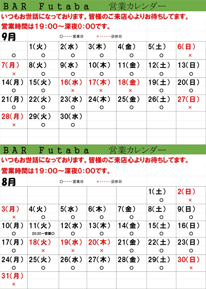 営業カレンダー 営業カレンダー
