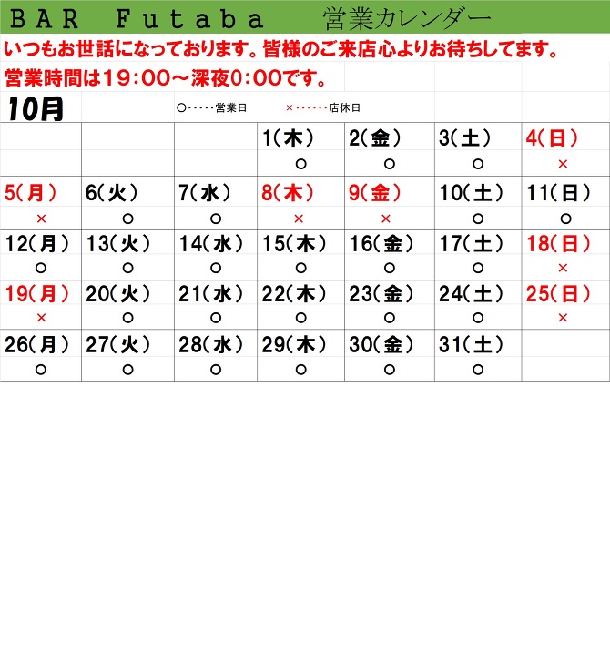 営業カレンダー